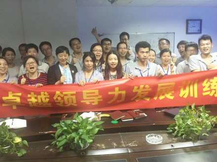 2016“卓越領(lǐng)導(dǎo)力與高績效團(tuán)隊”培訓(xùn)